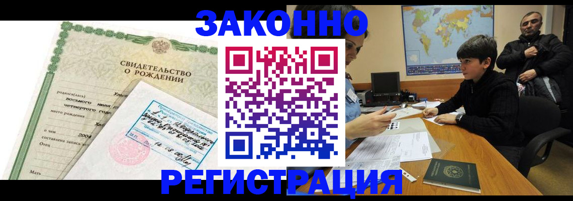 временная регистрация купить в Усть-Джегуте
